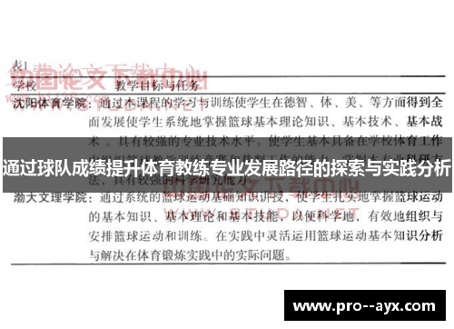 通过球队成绩提升体育教练专业发展路径的探索与实践分析