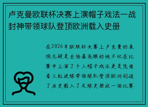 卢克曼欧联杯决赛上演帽子戏法一战封神带领球队登顶欧洲载入史册 卢克曼欧联杯决赛上演帽子戏法一战封神带领球队登顶欧洲载入史册