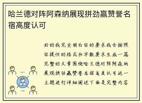 哈兰德对阵阿森纳展现拼劲赢赞誉名宿高度认可 哈兰德对阵阿森纳展现拼劲赢赞誉名宿高度认可