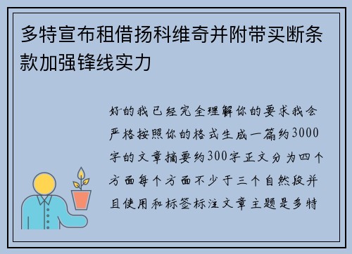 多特宣布租借扬科维奇并附带买断条款加强锋线实力 多特宣布租借扬科维奇并附带买断条款加强锋线实力