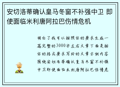 安切洛蒂确认皇马冬窗不补强中卫 即使面临米利唐阿拉巴伤情危机 安切洛蒂确认皇马冬窗不补强中卫 即使面临米利唐阿拉巴伤情危机