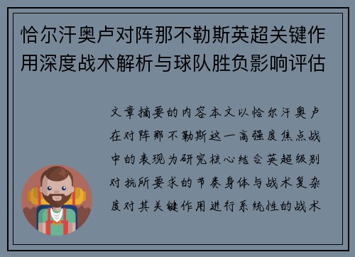 恰尔汗奥卢对阵那不勒斯英超关键作用深度战术解析与球队胜负影响评估 恰尔汗奥卢对阵那不勒斯英超关键作用深度战术解析与球队胜负影响评估