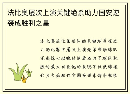 法比奥屡次上演关键绝杀助力国安逆袭成胜利之星 法比奥屡次上演关键绝杀助力国安逆袭成胜利之星