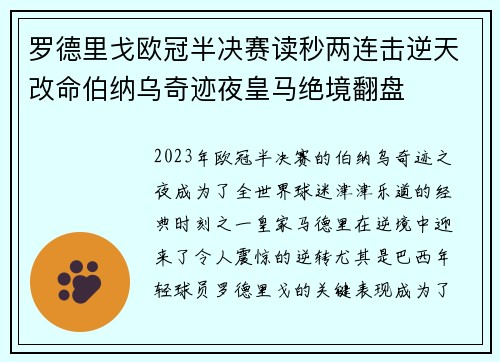 罗德里戈欧冠半决赛读秒两连击逆天改命伯纳乌奇迹夜皇马绝境翻盘 罗德里戈欧冠半决赛读秒两连击逆天改命伯纳乌奇迹夜皇马绝境翻盘