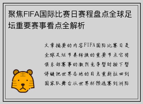 聚焦FIFA国际比赛日赛程盘点全球足坛重要赛事看点全解析 聚焦FIFA国际比赛日赛程盘点全球足坛重要赛事看点全解析
