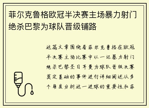 菲尔克鲁格欧冠半决赛主场暴力射门绝杀巴黎为球队晋级铺路 菲尔克鲁格欧冠半决赛主场暴力射门绝杀巴黎为球队晋级铺路