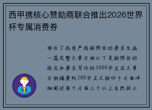 西甲携核心赞助商联合推出2026世界杯专属消费券 西甲携核心赞助商联合推出2026世界杯专属消费券