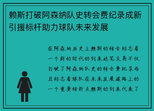 赖斯打破阿森纳队史转会费纪录成新引援标杆助力球队未来发展 赖斯打破阿森纳队史转会费纪录成新引援标杆助力球队未来发展