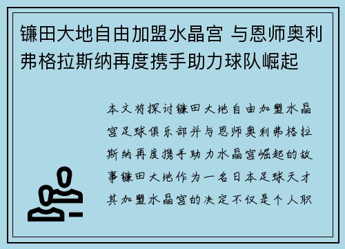 镰田大地自由加盟水晶宫 与恩师奥利弗格拉斯纳再度携手助力球队崛起